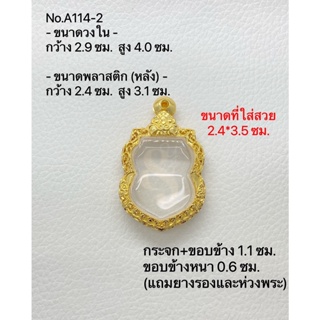 #A114-2 กรอบพระ ตลับพระไมครอน เสมา ขนาดกรอบวงใน 2.9*4.0 ซม. ขนาดที่ใส่สวย 2.4*3.5 ซม.(สามารถส่งภาพและขนาดทางแชทได้)