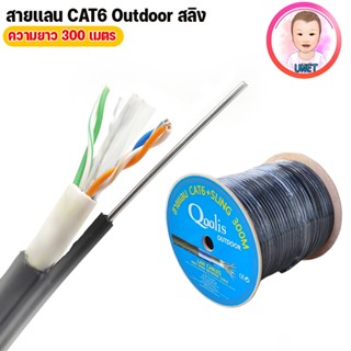 สายแลน CAT6 +สลิง Cable +Sling Outdoor Drum 300m ยี่ห้อ Qoolis 300M x 1 กล่อง เดินภายนอกและใน