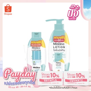 Mistine Super Nano Whitenning&amp;Firming lotion มิสทิน ซุปเปอร์ นาโน ไวท์เทนนิ่ง&amp;เฟิร์มมิ่ง โลชั่น 250/400 มล.