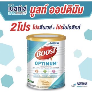 Boost Optimum 800 g อาหารเสริมทางการแพทย์ มีเวย์โปรตีน สำหรับผู้สูงอายุ