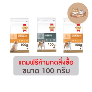 สินค้าแถมห้ามกดสั่งซื้อ SmartHeart Gold Renal และ Urinary ขนาด 100 กรัม