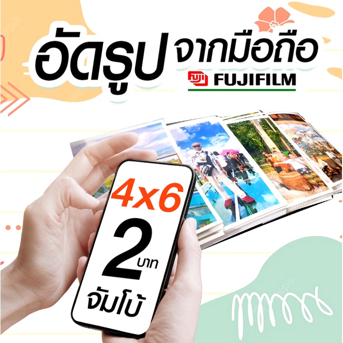 อัดรูป ระบบเลเซอร์  💫 fujifilm น้ำยา 100 ใบ  ✨4x6นิ้ว💯%จัมโบ้ 🚀ส่งเร็ว✨อัดจากมือถือ😀วันนี้..แถมฟรี อัลบั้ม ถูกที่สุด