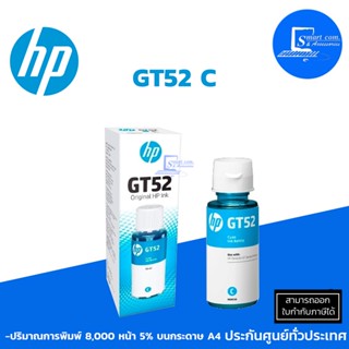 หมึกเติมแท้ HP GT52 C ใช้กับเครื่อง HP รุ่น DeskJet GT5800 series/110 series/300/400 series/Smart Tank 500/600 series