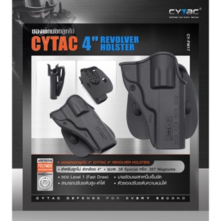 ซoงพกนoกลูกโม่ 4" Cytac (Cytac 4" Revolver Holster)