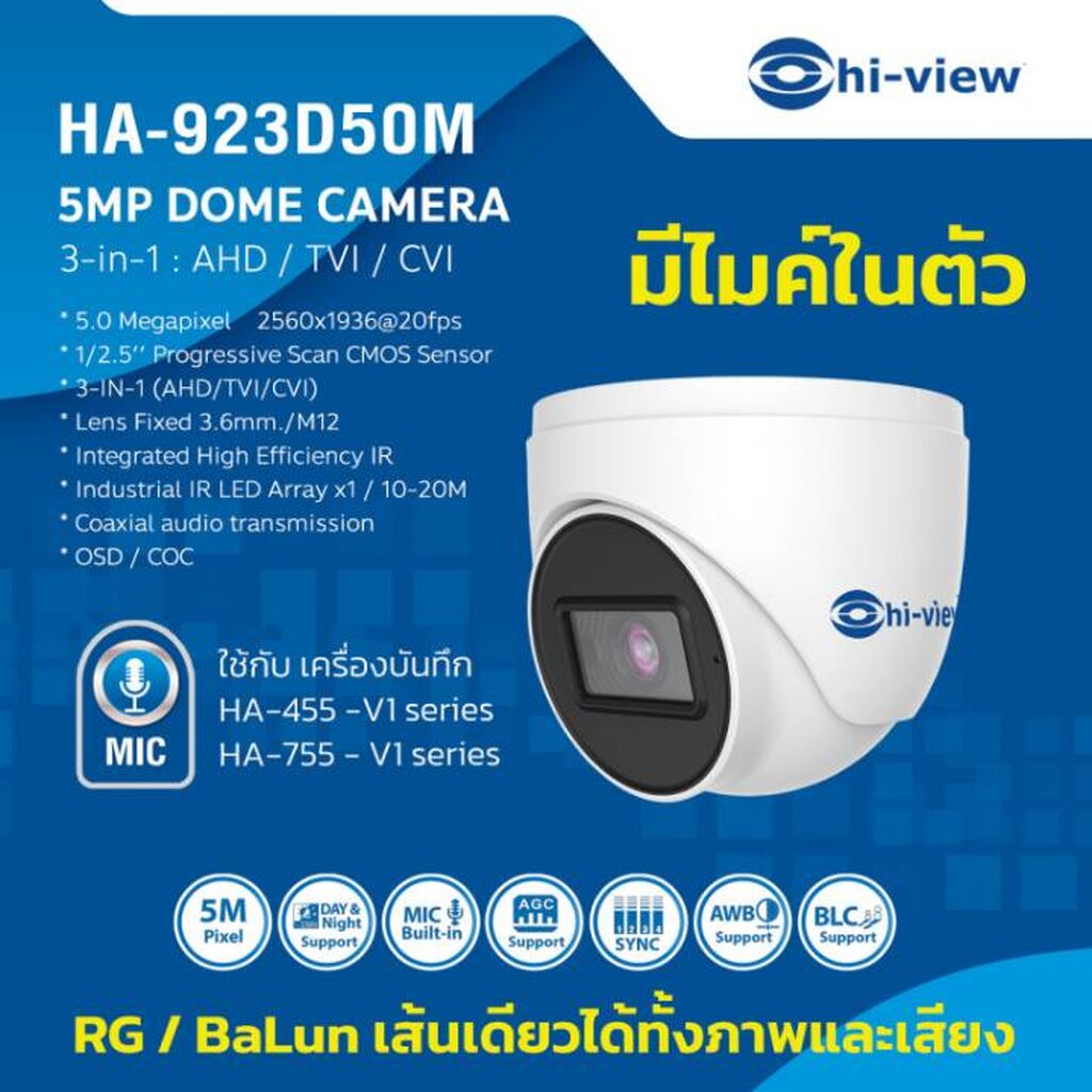 กล้องวงจรปิด Hiview HA-923D50ML 5 ล้านพิกเซล บันทึกภาพสี 24 ชั่วโมง