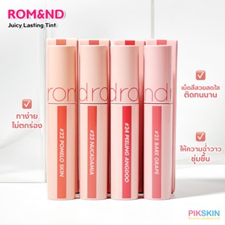 [PIKSKIN] แท้/ส่งไว💫ROM&amp;ND Juicy Lasting Tint ลิปทินท์ ทาง่าย ไม่ตกร่อง เม็ดสีสวยสดใส