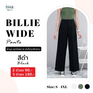 **สินค้ามีตำหนิเล็กน้อย**กางเกงขากระบอกใหญ่ Billie wide  defect ขายตัดสต๊อก กางเกงขายาวผู้หญิง กางเกงทำงานผู้หญิง