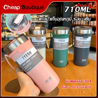 TYESO กระติกน้ำเก็บความร้อนมีหูจับ กระบอกน้ำ ขนาด และ 710ml เก็บร้อนและเย็นได้นานโดยไม่กลั่นตัว-1044