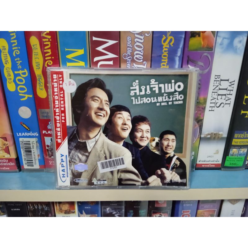 VCD ภาพยนตร์เกาหลี สั่งเจ้าพ่อไปสอนหนังสือ ( พากษ์ไทย )