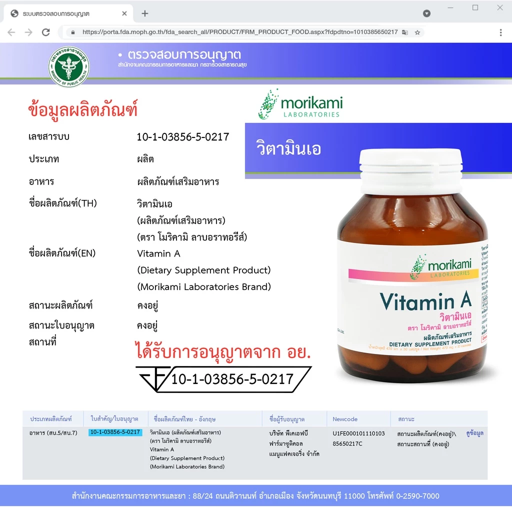 [แพ็ค 3 ขวด สุดคุ้ม] Vitamin A วิตามินเอ โมริคามิ ลาบอราทอรีส์ Morikami วิตามินบำรุงสายตา บำรุงดวงตา บำรุงตา thumbnail 7