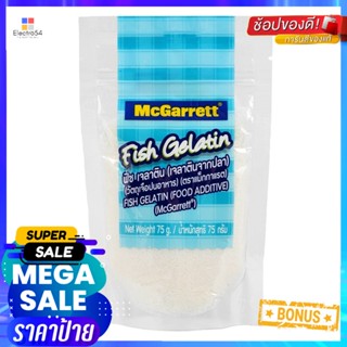 แม็กกาแรตเจลาตินจากปลา 75กรัม McGarrett Fish Gelatin 75g.