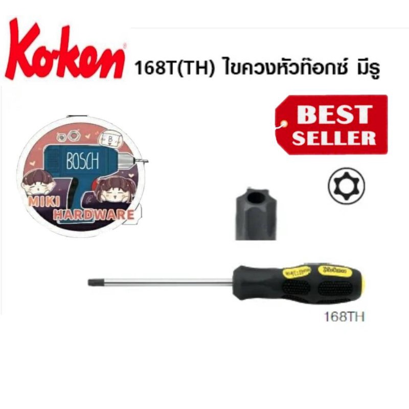 Koken 168T(TH) ไขควงท็อกซ์ มีรู ของแท้100%