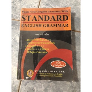 หนังสือ Grammar สำหรับเริ่มต้น