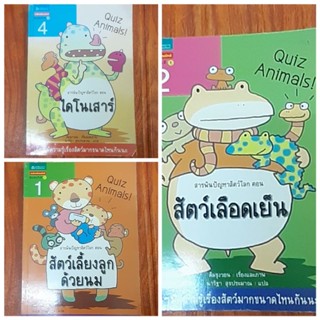 สารพันปัญหา สัตว์โลก