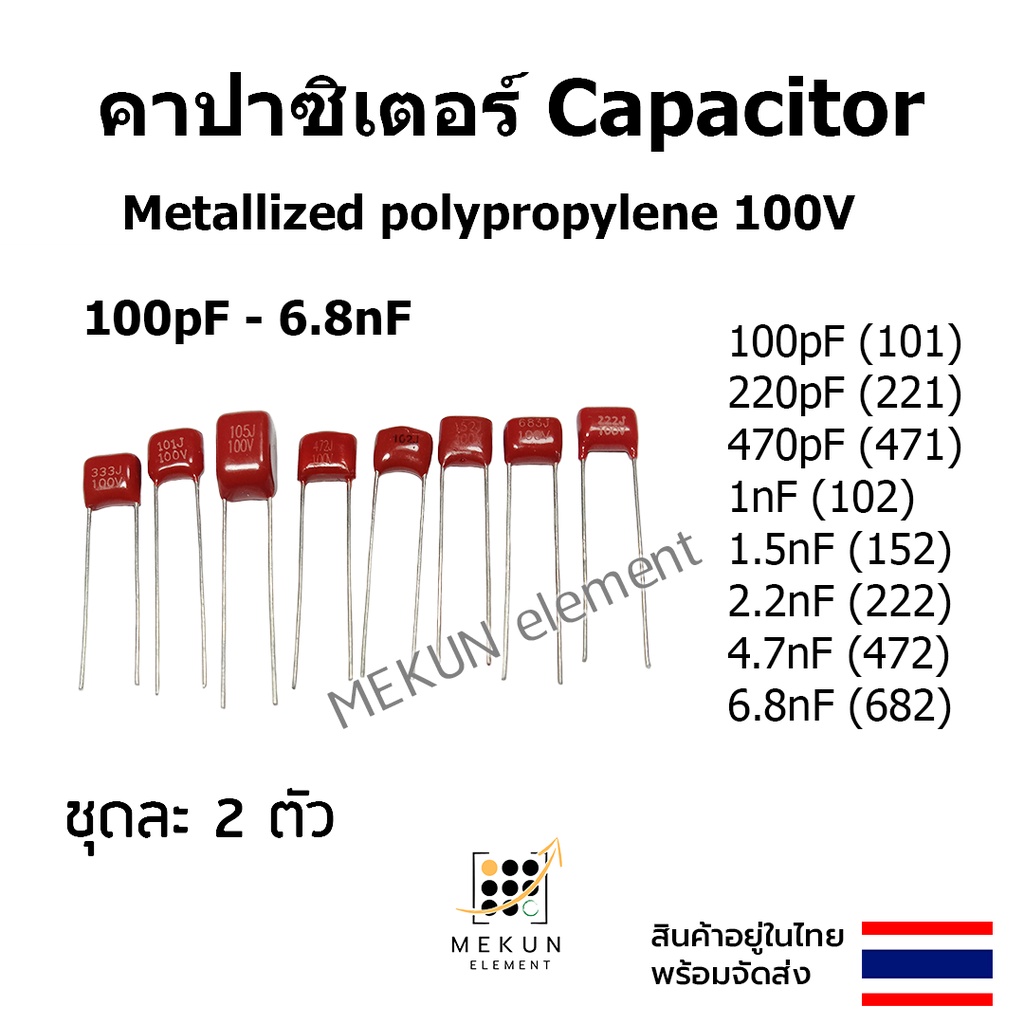 คาปาซิเตอร์ capacitor 100v ตัวเก็บประจุ Metallized polypropylene c 100pf 220pf 470pf 1nf 1.5nf 2.2nf