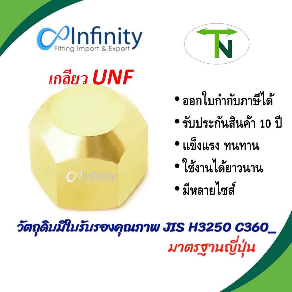 56 หมวกอุดแฟลร์ทองเหลือง (เกลียว UNF) ข้อต่อทองเหลือง