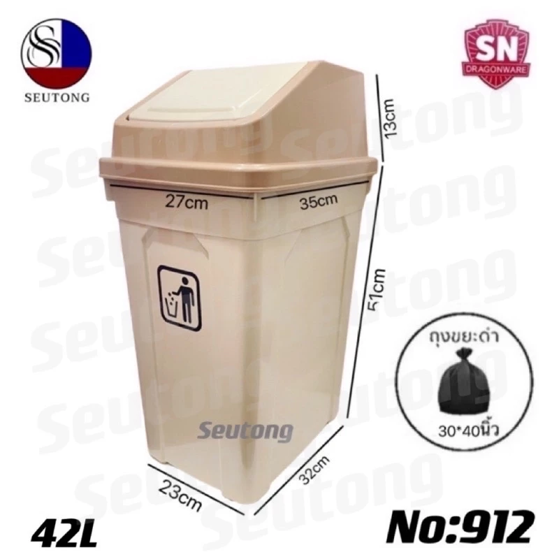 SNถังขยะฝาแกว่ง+หูล็อค ทรงเหลี่ยมสีครีม พลาสติกเกรดA ความจุ42ลิตร รุ่น912,KeyWay:CG-42