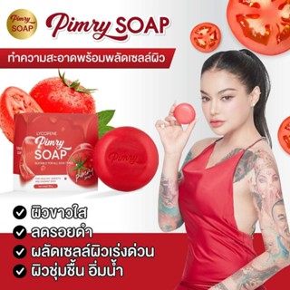 สบู่พิมรี่พาย สบู่มะเขือเทศ ( 80 กรัม) ของแท้100% PIMRY TOMATO SOAP