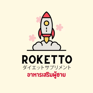 ROKETTO+ สูตรเฉพาะกิจ 1 กล่องทดลอง 2 แคปซูล