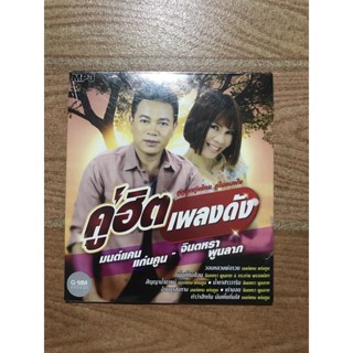 mp3คู่ฮิตเพลงดัง มนต์แคนแก้นคูน จินตหราพูนลาภ