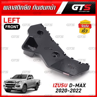 ตัวยึดกันชนหน้า พลาสติกยึดกันชนหน้า ตัวกันชนเตี้ย สีดำ สำหรับ Isuzu D-max 2WD Spark Cab Pick Up ปี 2020-2022