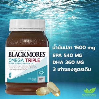 Blackmores Omega 3 150 แคปซูล Triple Concentrated Fish Oil