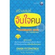 สร้างเสน่ห์จับใจคน Vol.2 ส่งเสน่ห์สู่ภายนอก