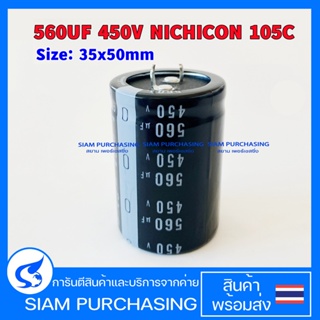 CAPACITOR คาปาซิเตอร์ 560UF 450V NICHINCON 105C SIZE 35X50MM. สีดำ ขาเขี้ยว