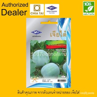 ผลิตภัณฑ์ใหม่ เมล็ดพันธุ์ จุดประเทศไทย ❤เมล็ดอวบอ้วน ฟักหอม พันธุ์ลูกกลม ตราเจียไต๋เมล็ดอวบอ้วน 100% รอคอยที่จะใ/ดอก OWK