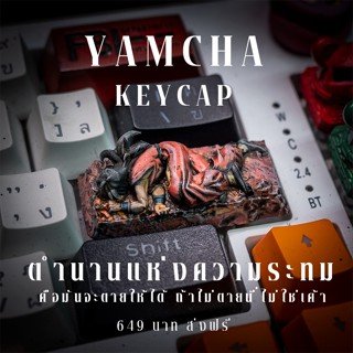 ส่งฟรี Artisan keycap หยำฉา ระทม