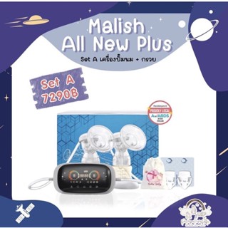 Malish All New Plus เครื่องปั๊มนมสองมอเตอร์เกรดโรงพยาบาล น้ำหนักเพียง 500กรัม รับประกันศูนย์ไทย1ปี