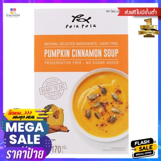 โพลาโพล่าซุปฟักทองอบเชย 170กรัม Pola Pola Pumpkin Cinnamon Soup 170g.