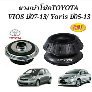 ยางเบ้าโช้คอัพหน้า Toyota Vios Yaris ปี07-13 / เบ้าโช๊คอัพหน้า วีออส ยาริส ยี่ห้อRBI