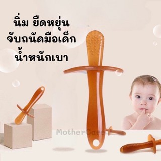 ยางกัดเด็ก ซิลิโคน ฟู้ดเกรด ปลอดภัย ช่วยสำหรับกันเด็กสำลัก