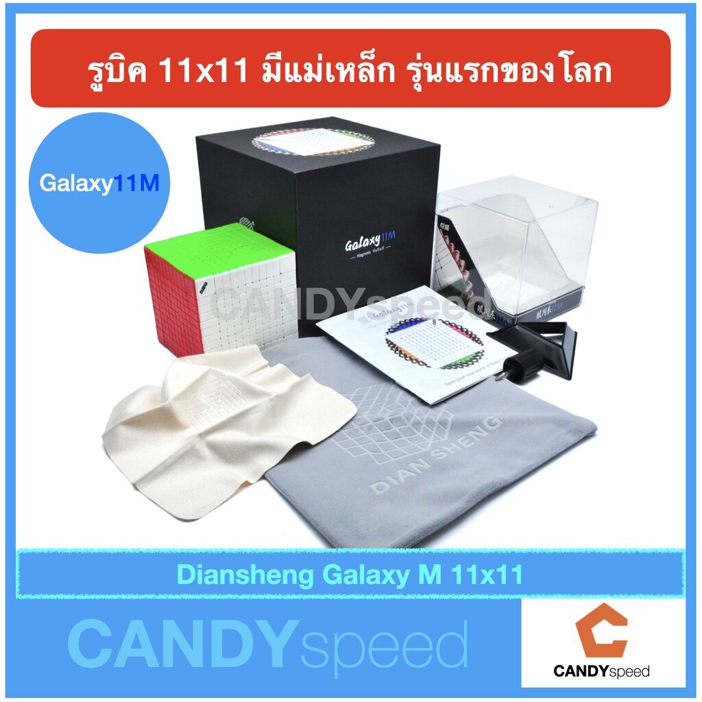 รูบิค Diansheng Galaxy 11M Magnetic 11x11 มีแม่เหล็ก รุ่นแรกของโลก | Rubik Cube Diangsheng 11x11 M |