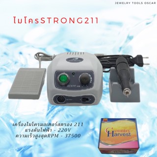 Strong211 ไมรโครสตอง เครื่องไมโครมอเตอร์สตรอง 211 เครื่องเจียร Micromotor Machine Strong