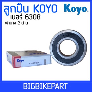 ลูกปืน Koyo เบอร์ 6308 (ราคาต่อ 1 ตลับ)