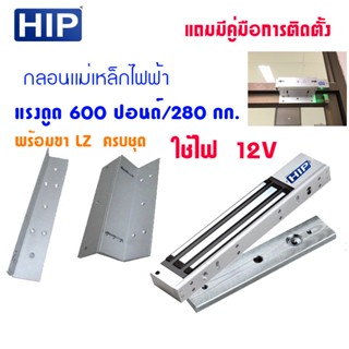 HIP ชุดกลอนแม่เหล็ก สำหรับประตูอัตโนมัติ