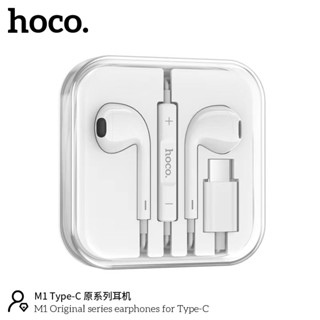 Hoco M1 earphones for Type-C หูฟังมีสายหัว Type-C เสียงดี มีไมค์ในตัว ของเเท้มีประกัน พร้อมส่ง