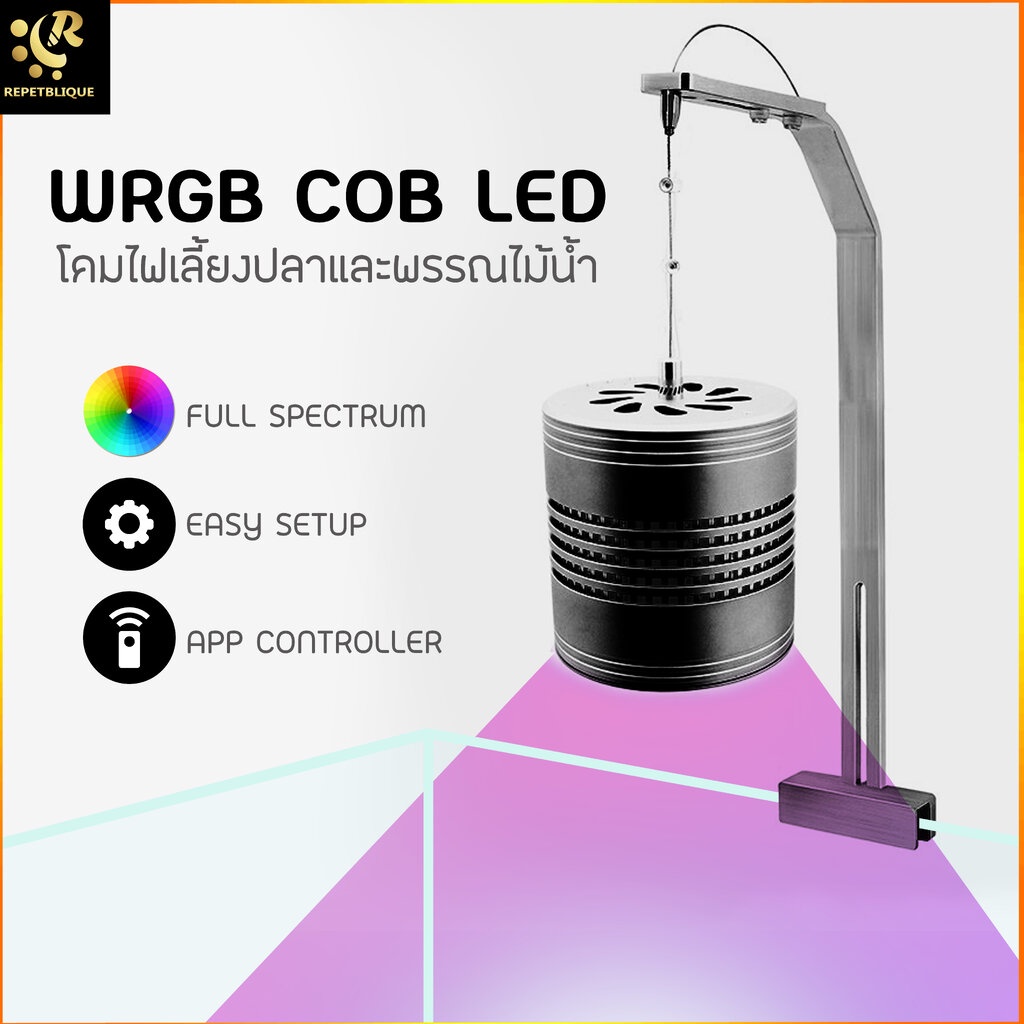 Marine Plus COB WRGB 50W 70W โคมไฟตู้ไม้น้ำ พรรณไม้น้ำ LED ไม้เขียวแดง โคมกลม ขาแขวนไฟ ขาแขวนโคม