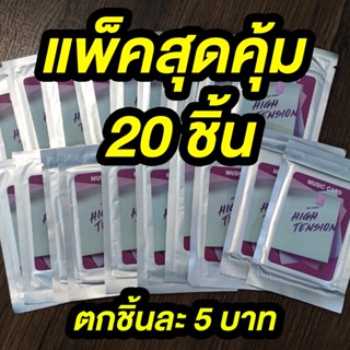 สุดคุ้มแบบแพ็ค Music Card BNK48 High Tension / CGM48(สุ่มยังไม่แกะ) ซื้อครบ 200 แถม 10 ชิ้น