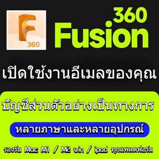 Fusion360 M1 Mac Win iPad Official Genuine Activation