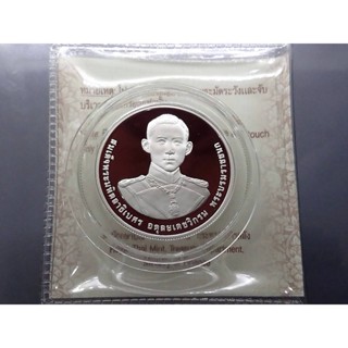 เหรียญ 20 บาท นิเกิลขัดเงา วาระพระราช สมภพ 120 ปีพระราชนก พร้อมใบเซอร์