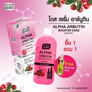 อัลฟ่าอาร์บูติน บูสเตอร์โดสเซรั่มบำรุงผิว 1 แถม 1 ในกล่อง(500ml)