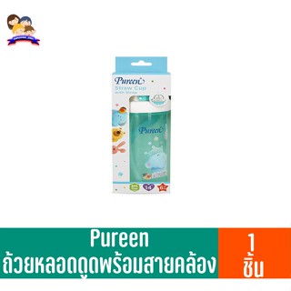 Pureen Straw Cup 6m+ถ้วยหลอดดูดพร้อมสายคล้อง 14oz.