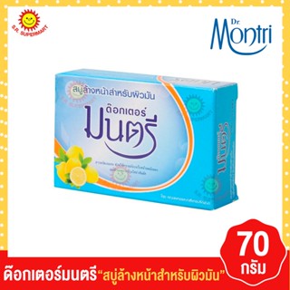 ด๊อกเตอร์มนตรี สบู่ล้างหน้าสำหรับผิวมัน 70 กรัม