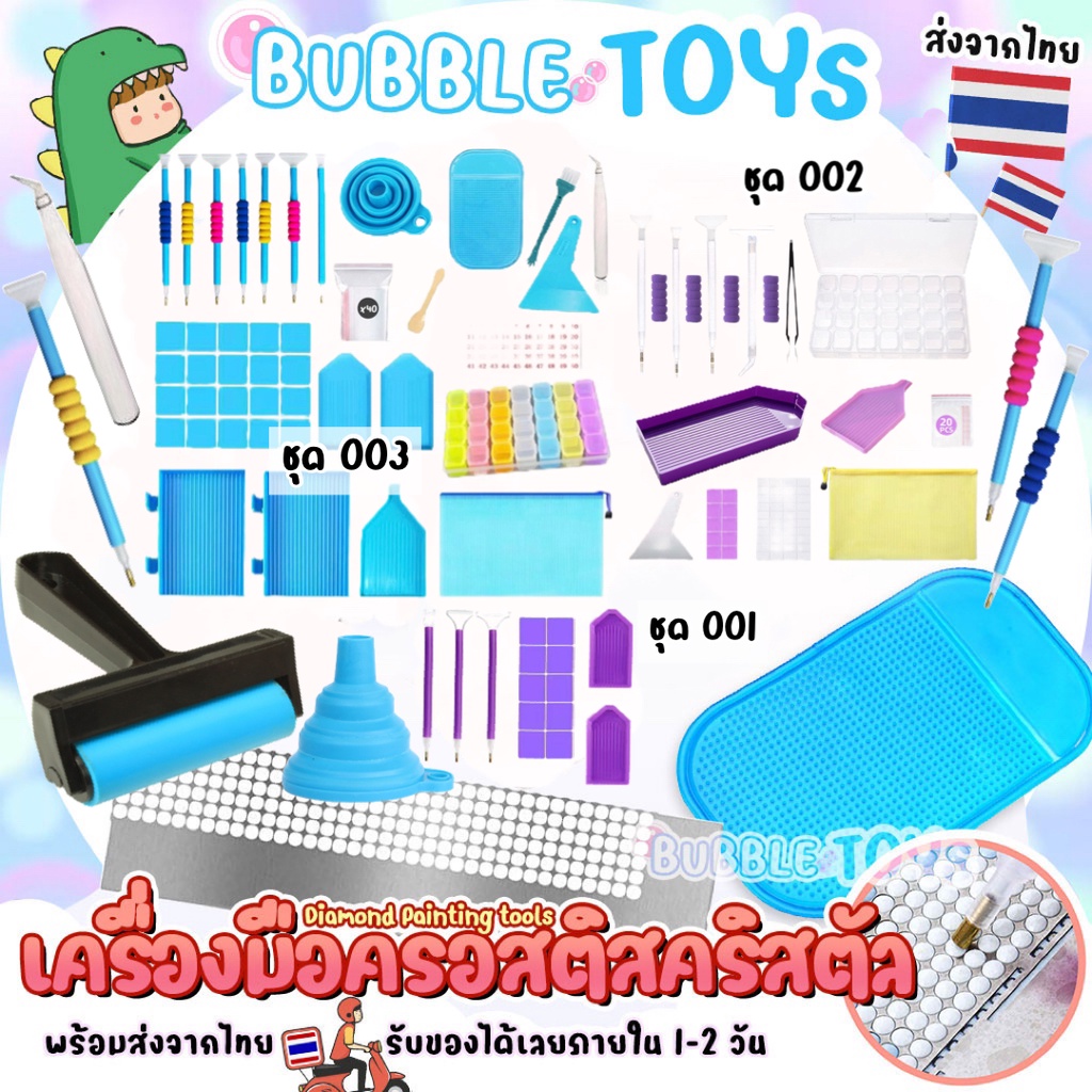 [พร้อมส่ง🇹🇭] ชุดเครื่องมือ ครอสติสคริสตัล 5D DIY Diamond Painting Toolkit เครื่องมือ พร้อมปากกา กาว 