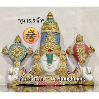 เศียรพระนารายณ์ ปาง บาลาจี (สูง 15.5 นิ้ว..Fine Quality) **ทองเหลือง..นำเข้าจากอินเดีย** (Bal0022)