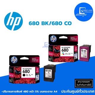 ตลับหมึกอิงค์เจ็ท HP 680 BK / 680 CO ใช้กับ HP DeskJet Ink Advantage 1115/ 2135 AIO/ 3635 AIO/ 3855/ 4535