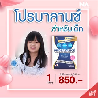 ✅ส่งฟรี✅ Probalance Probiotic  เด็ก โปรบาลานซ์ เจลลี่ เด็ก โปรไบโอติก พรีไบโอติก โพรไบโอติก ไม่ชอบกินผัก ท้องอืด อึ้แข็ง